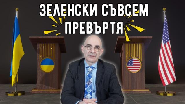 Само Русия и САЩ ще решат какво ще се случи с Украйна