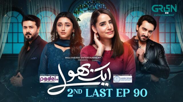 Aik Bhool 2nd Last Ep 90 (Subtitles) 29 Dec 25 | Digitally Padel + ISB & London School  | Green TV
