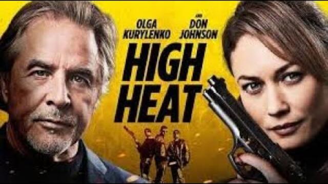 Високо Напрежение (2022) БГ АУДИО