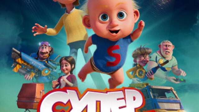 Супер Чарли (синхронен екип, дублаж на студио Про Филмс, 27.06.2025 г.) (запис)