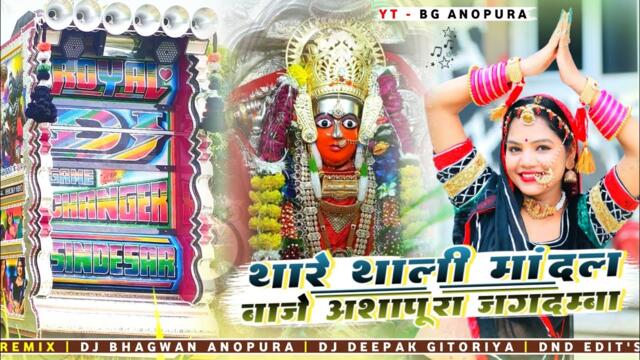 Aasapura Jagdamba Mataji Song || Thare Thali Mandal Baje Mari asapura Mataji New Song Instagram 