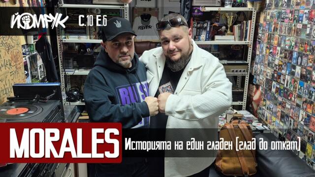 MORALES: Историята на един гладен (глад до откат) | Еп 6 / С 10