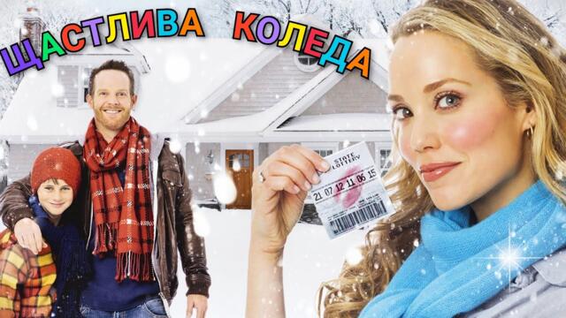 Щастлива Коледа Бг Аудио