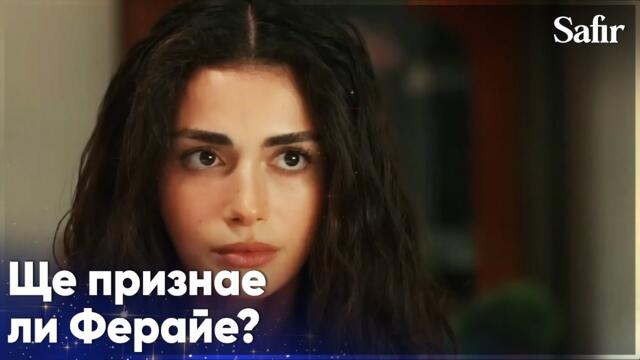 Решението на Ферайе за Яман разтърсва всички😳 - Safir