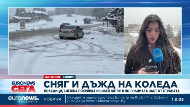 Сняг и дъжд на Коледа: Поледица, снежна покривка и силен вятър в по-голямата част от страната
