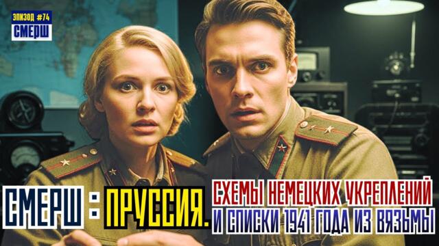 СМЕРШ: Драма Разведки |ЭПИЗОД №74| Трагедия Майора: Цена Скрытого Прошлого