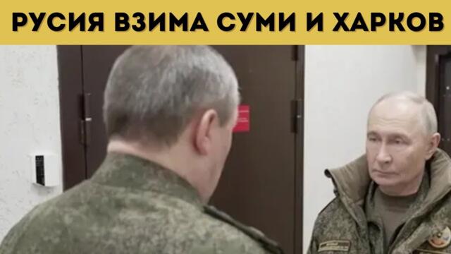 РУСИЯ ОБЯВИ: НАСТЪПЛЕНИЕ В СЕВЕРНА УКРАЙНА!