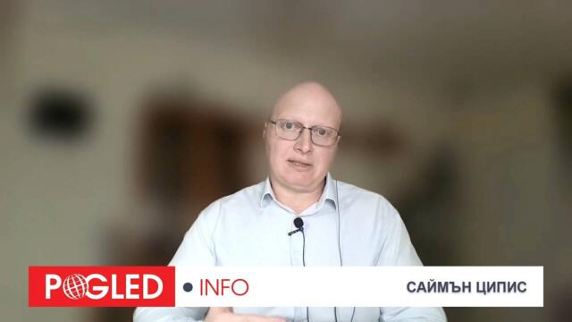 Д-р Саймън Ципис: Руско-американският завой: Путин и Тръмп оставят ЕС и НАТО в ролята на статисти