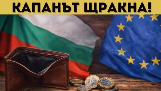 ВРЪЩАНЕ НА ЛЕВА И ШАНС ЗА БЪЛГАРИЯ?