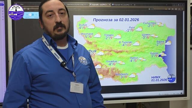 Първият метеорологичен бюлетин за 2026 г.