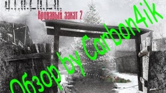 S.T.A.L.K.E.R.- Clear Sky | MOD "Кровавый закат". Обзор от Carbon4ik