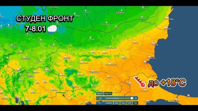 Пролетни температури на изток 🌡️, последвани от студен фронт 7–8 Януари 🌧️❄️
