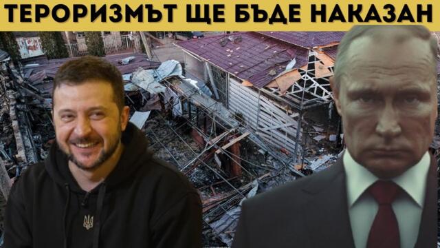 КЪРВАВА БАНЯ: УКРАЙНА С НОВИ ЗВЕРСТВА!