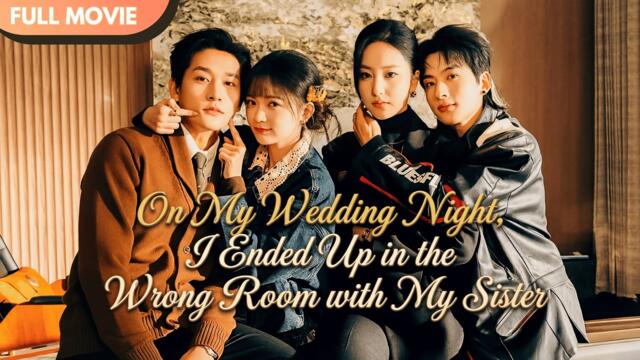 [ENG  SUB] OMG! On Our Wedding Night, I Ended Up in the Wrong Room with My Sister | Full #cdrama