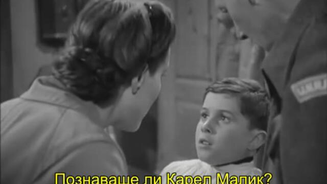 Издирването (The Search 1948) 1/2