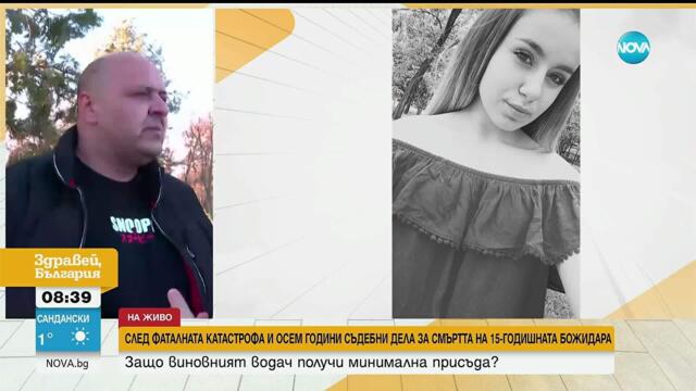 Присъда за смърт: Болка и несправедливост