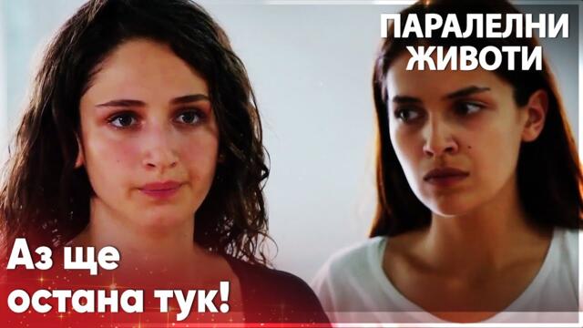 Сонгюл и Ейлюл крият от всички!🥺 -  Паралелни животи | Kırgın Çiçekler