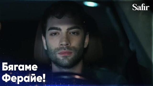 Яман иска да отвлече Ферайе!😯 - Safir