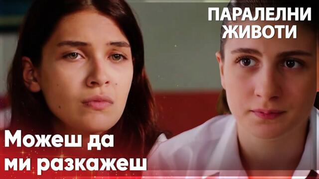 Къдер притиска Ейлюл😔 - Паралелни животи | Kırgın Çiçekler