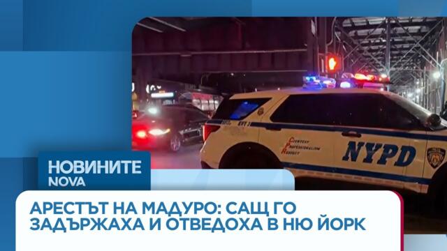 Арестът на Мадуро в САЩ и американски контрол над Венецуела