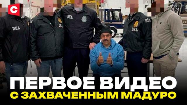 Мадуро под стражей в Нью-Йорке | По всему миру жгут флаги США. Протесты в поддержку Венесуэлы