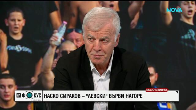 Наско Сираков: Димитър Пенев беше изключителен човек и велика личност във футбола