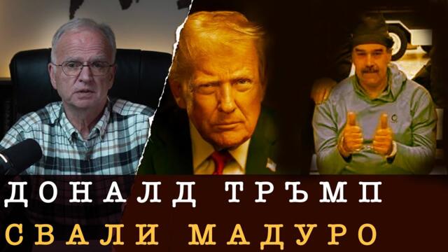 ДРАМА ВЪВ ВЕНЕЦУЕЛА