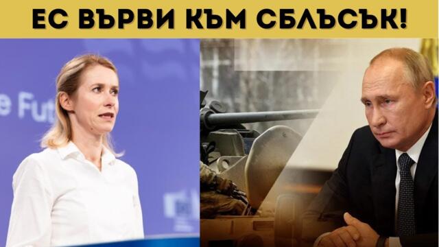 РУСКИ ДИПЛОМАТ: КАЯ ИСКА ЕС ДА ВОЮВА С РУСИЯ!