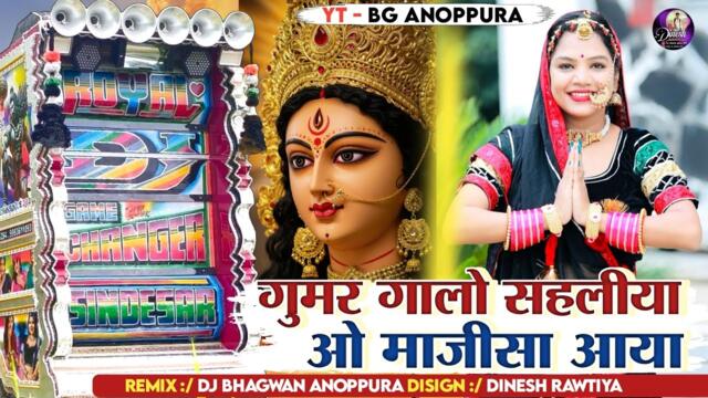 Happy New year Special || Ghoonar Galo Saheliya Majisha Aaya || New Dhol Trending Song 2026 New Song