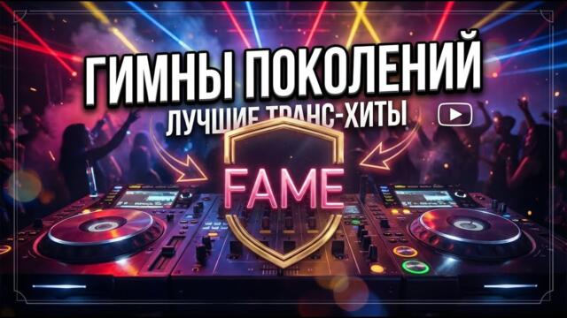 ЭТИ ТРЕКИ ИЗМЕНИЛИ ВСЁ! 10 Гимнов Электронной Музыки