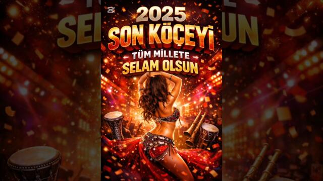 Последния кючек на 2025