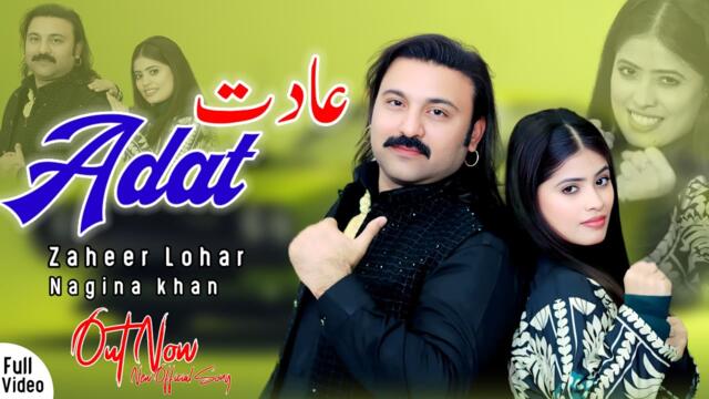 Adat || Zaheer Lohar ft Nagina Khan || New Punjab Song 2026 ( Official Video Song ) 