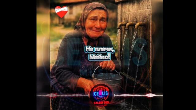 CenLis - Не плачи, Майко