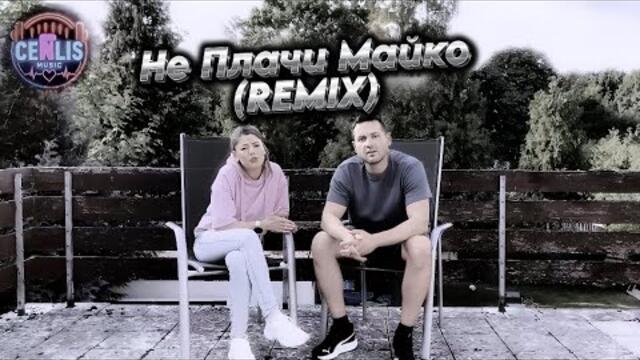 CenLis - Не Плачи Майко (Remix) | Ne Plachi Mayko | Емоционална Песен | Music Video