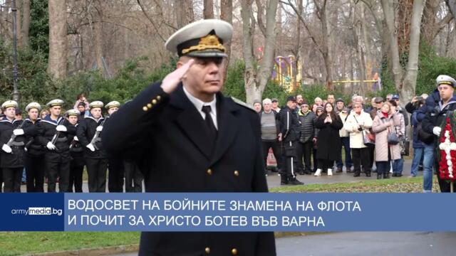 Водосвет на бойните знамена на флота и почит за Христо Ботев във Варна