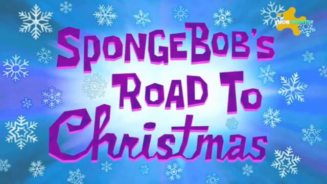 Спондж Боб Квадратни гащи С13 Е05 - Коледното пътешествие на Спондж Боб | Бг аудио