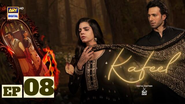Kafeel Episode 8 | 6 Jan 2026 | Emmad Irfani | Sanam Saeed (ENG SUB) ARY Digital Drama