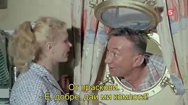 Необикновен рейс (Полосатый рейс 1961) 1/2