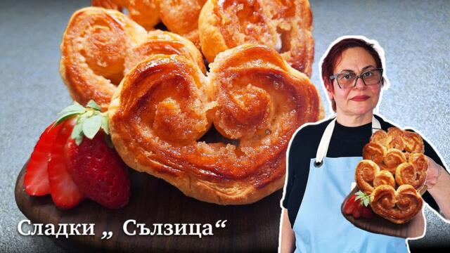 Сладки „ Сълзица“ от многолистно тесто. Бърза и лесна рецепта - готова за 15 минути!