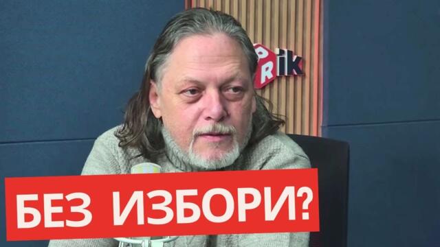 Алгафари: ИЗБОРИ може и да НЯМА, а БСП да направи експертно ПРАВИТЕЛСТВО!