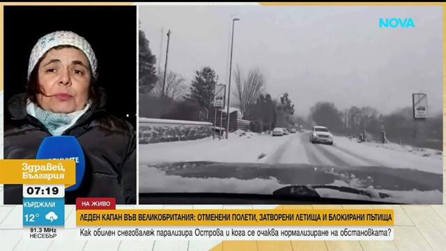 Обилен снеговалеж и студ парализираха Острова