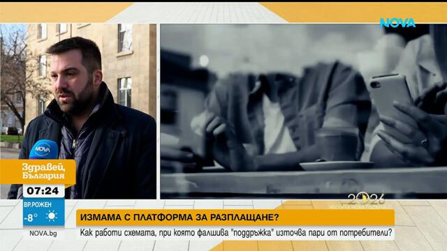 Как работи схемата, при която фалшива поддръжка източва пари от потребители?