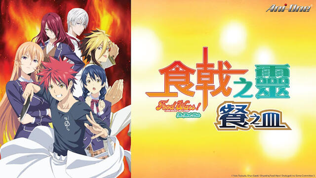 Shokugeki no Souma: San no Sara S3 - Ep.9 BG subs