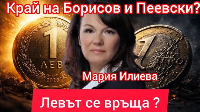 🔴 ЛЕВЪТ СЕ ВРЪЩА? ЕС се разпада – край на Борисов и Пеевски?
