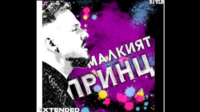 Grafa - Малкият принц dj VLD Extended Edit 2026