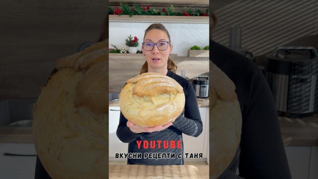 Истински домашен хляб #вкуснирецепти #recipe #хляб