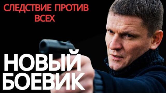 СЕРИАЛ "ГНИДА" 2026 (1-4 серия)| КРИМИНАЛЬНЫЙ ДЕТЕКТИВ | РУССКИЙ БОЕВИК | СМОТРЕТЬ В HD