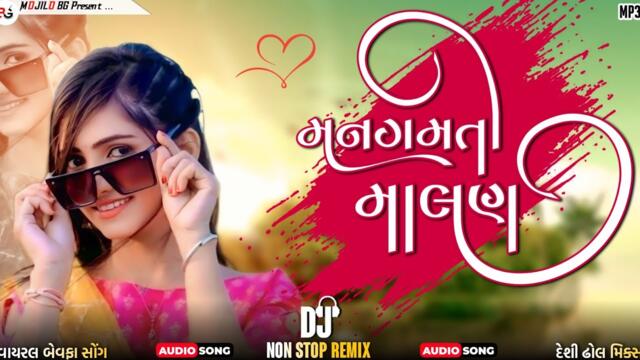 mangamti malan dj remix  | gujarati dj song | gujarati song