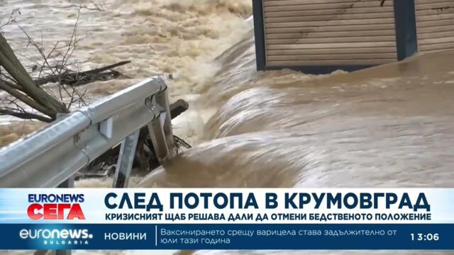 След потопа в Крумовград: Кризисният щаб решава дали да отмени бедственото положение
