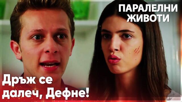 Дефне отрича пред Серкан😳 - Паралелни животи | Kırgın Çiçekler